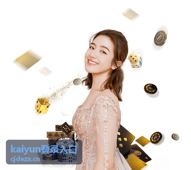 kaiyun登录入口 - 登录指南